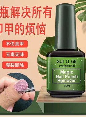 卸甲水解胶剂卸甲油胶美甲专用卸甲胶神器不指伤甲无毒卸甲膏爆裂