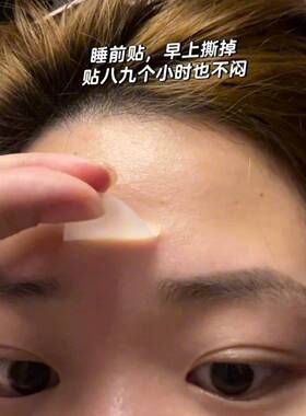 眉头川字纹贴防皱眉神器睡觉专用提拉紧致淡化眉间贴抬头纹额头贴