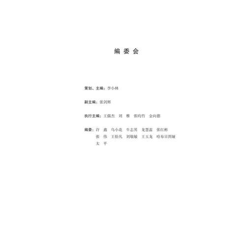 【新华正版】 社与稷——稼穑探文明 广西民族出版社 李小林 - 图3