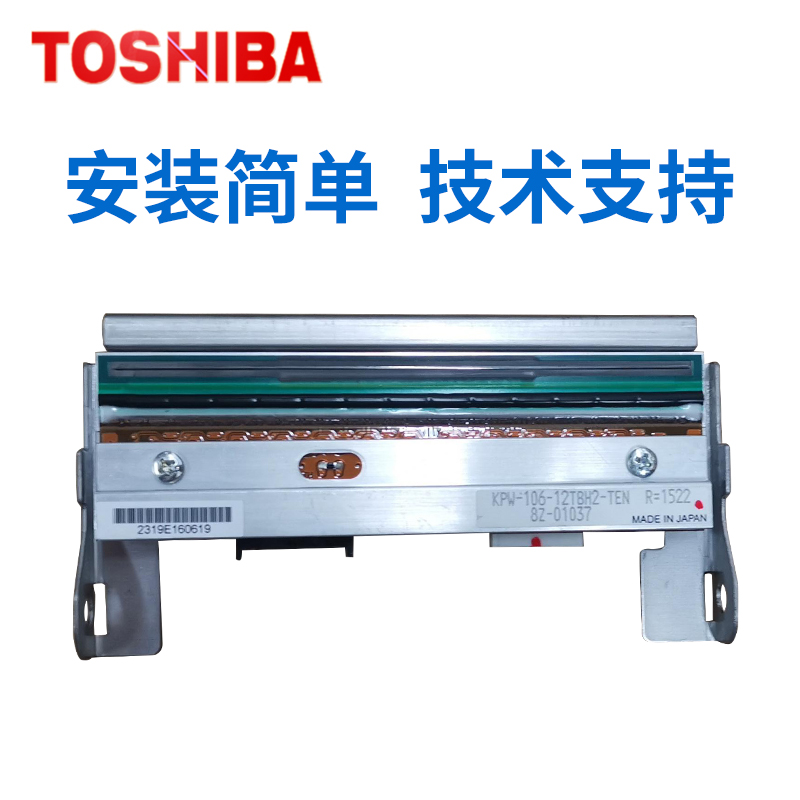 TEC东芝全新原装正品B-452/462TS/452HS打印头B-SX5T/SA4TM/852/B - 图0