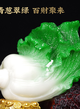 百财聚来白菜摆i件中式家居客厅电视柜玄关招财装饰品乔迁开业礼