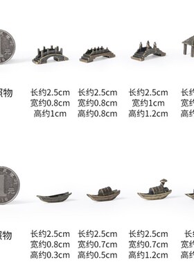 迷你船拱桥亭子复古景观造景w合金小摆件沙盘假山盆景工艺品装饰