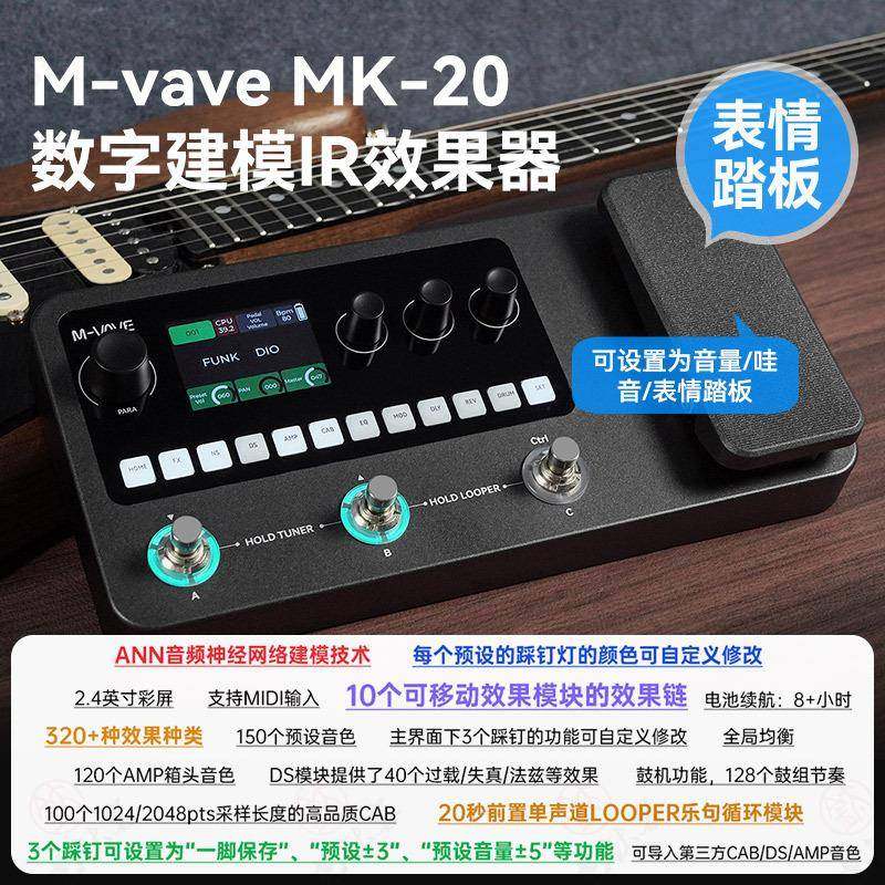 M-VAVE MK-20电吉他综合效果器贝斯loop乐句循环声卡鼓机伴奏器,淘宝优惠券,粉丝福利购,淘宝优惠卷