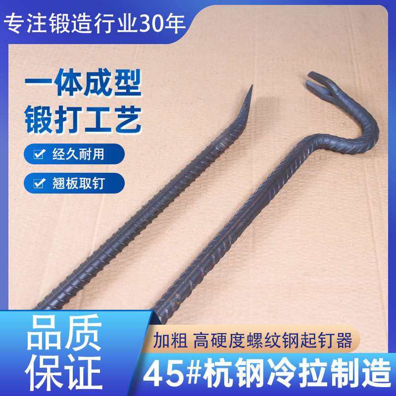加粗高硬度螺纹钢起钉器撬棍羊角撬棒木工撬棍工地拆模板拔钉器,淘宝优惠券,粉丝福利购,淘宝优惠卷