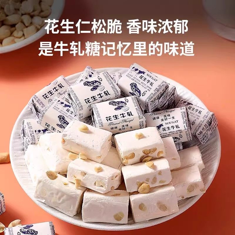 花生牛轧糖老式传统奶香浓郁童年怀旧零食奶糖喜糖休闲零食糖果,淘宝优惠券,粉丝福利购,淘宝优惠卷