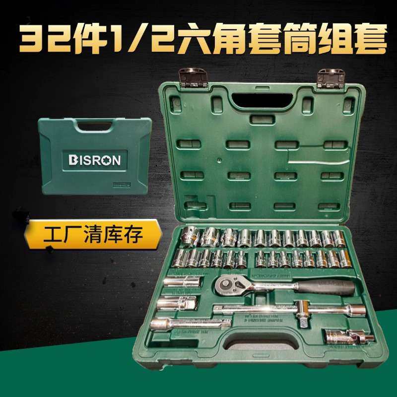 工业级铭钒钢多功能套管棘轮套筒汽修套装1/2大飞32件维修工具,淘宝优惠券,粉丝福利购,淘宝优惠卷