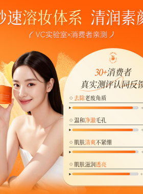 【VC卸妆膏】敏肌专研养卸三合一