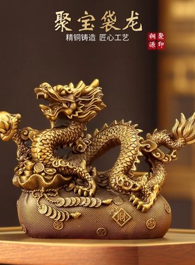 全铜祥龙聚宝招财龙生肖龙摆件客厅办公室工艺品新年店.铺开业礼