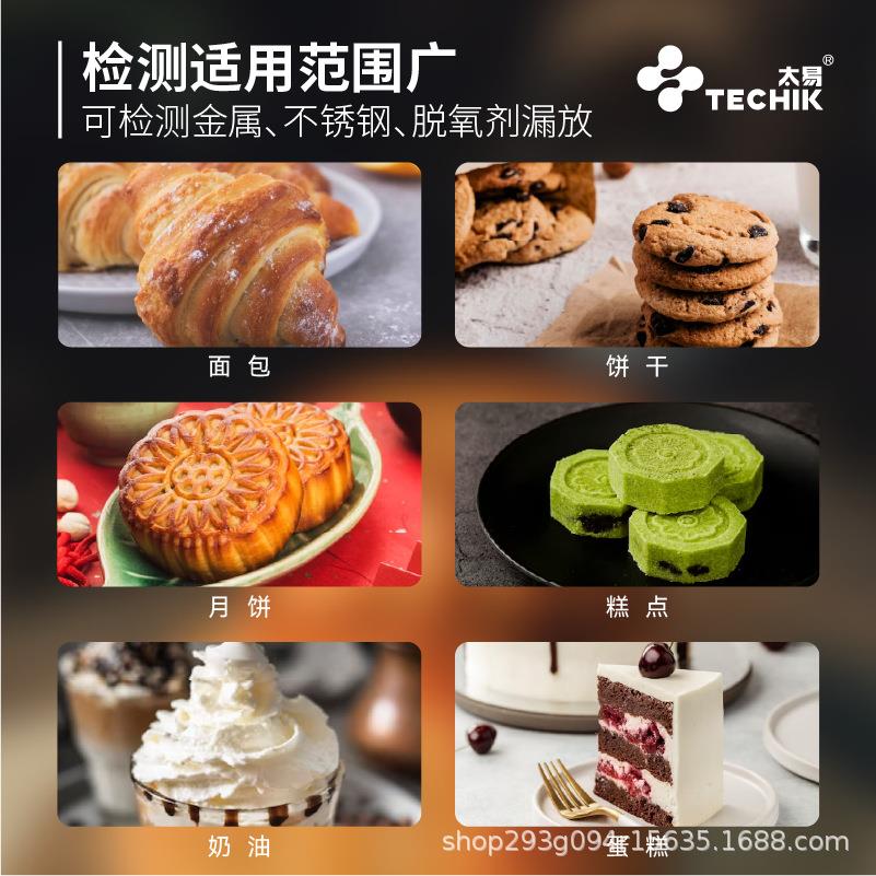 食品厂全金属检测机面包饼干月饼糕点烘焙产品金属不锈钢检测 - 图0