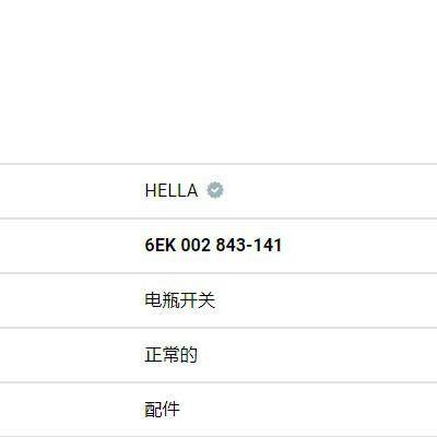 工程机械通用型 6EK 002 843-141 电源总开关电池 - 图2