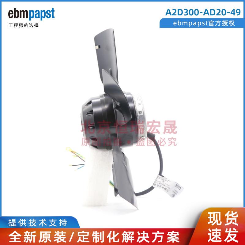 A2D300-AD20-49 ebmpapst 220W 400V 电机风机 - 图1