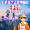 Beijing Unicom 300M broadband offers free installation, annual long-term package rental, home network single-width integration