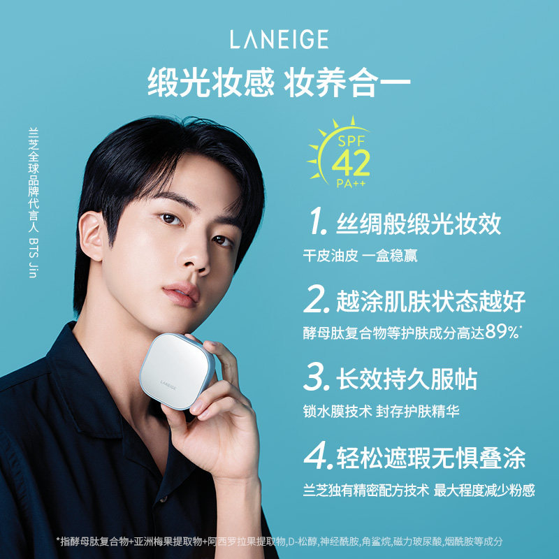 兰芝NEO新颜缎光持妆气垫霜保湿水润轻盈柔焦不脱妆官方正品,淘宝优惠券,粉丝福利购,淘宝优惠卷