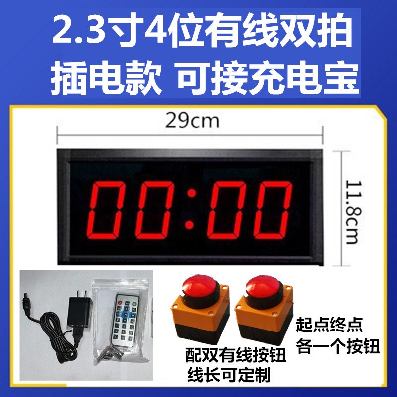 双手拍 双按钮 起点 终点 攀岩 比赛 秒表 手拍 语音 计时器 - 图1