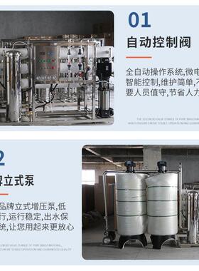 工业反渗透纯水设备ro反净水机0.5t-2t不锈钢水处理全自动净水器