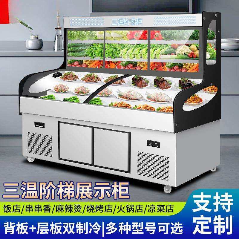 扬子三温五六阶梯展示柜冰台商用熟食凉菜点菜柜冷藏海鲜烧烤冰箱,淘宝优惠券,粉丝福利购,淘宝优惠卷