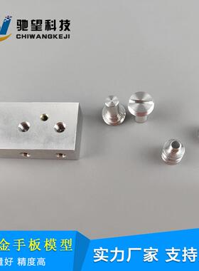 CNC精密铝合金零件加工 五金手板加工工厂 CNC手板模型打样首模