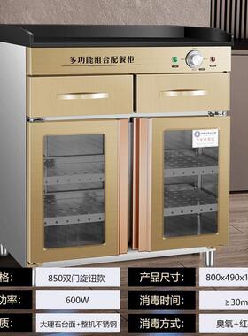 茶水消毒柜商用立式饭店厨房不锈钢大理石台面配餐具消毒碗柜