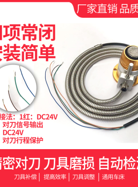雕刻机配件自动高精密对刀仪器 常闭4线cnc数控加工中心Z轴对刀块