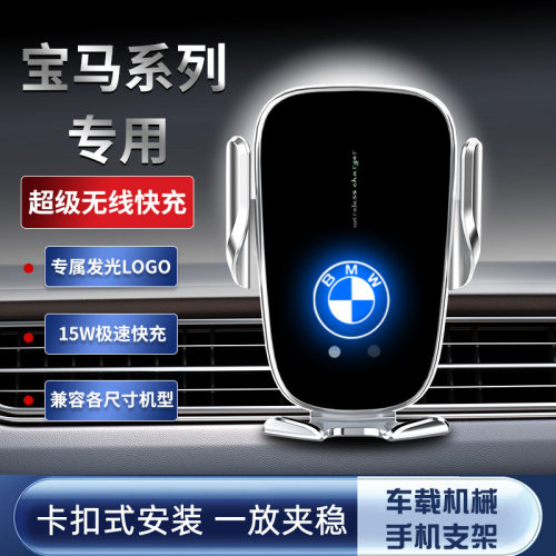 适用宝马手机支架宝马车载专用MINI3系5系GT7系X1X3X5X6无线充电 - 图1