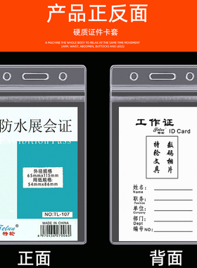 透明防水软质学生胸卡套工牌套展会证工作证证件套工作证卡套厂牌