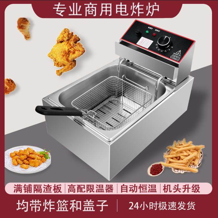 油炸锅商用电炸炉大容量带限温保护电炸锅单双缸摆摊炸鸡薯条油条,淘宝优惠券,粉丝福利购,淘宝优惠卷