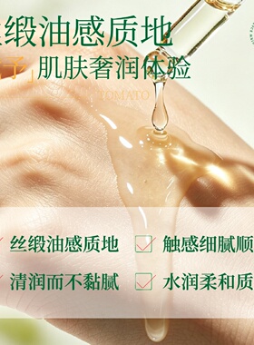 XCEO白番茄水光幼颜抗皱淡纹油淡化细纹补水保湿改善粗糙不黏腻