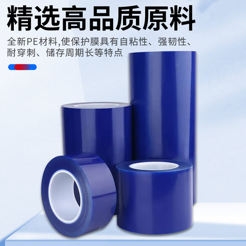 PE蓝色保护膜PE自粘膜胶带不锈钢铝合金门窗玻璃防划膜电镀铝板五金塑胶外壳保护膜牙科蓝膜汽车维修漆面贴膜 - 图0