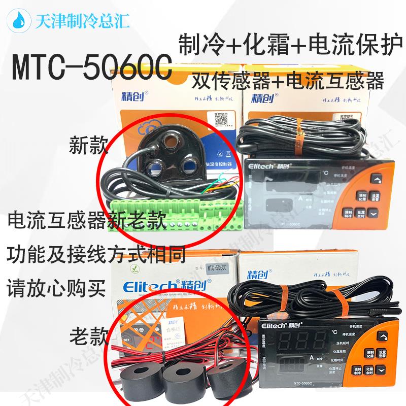 精创温控MTC5060C冷库制冷化霜电流保护485智能可调开关温度控制 - 图2