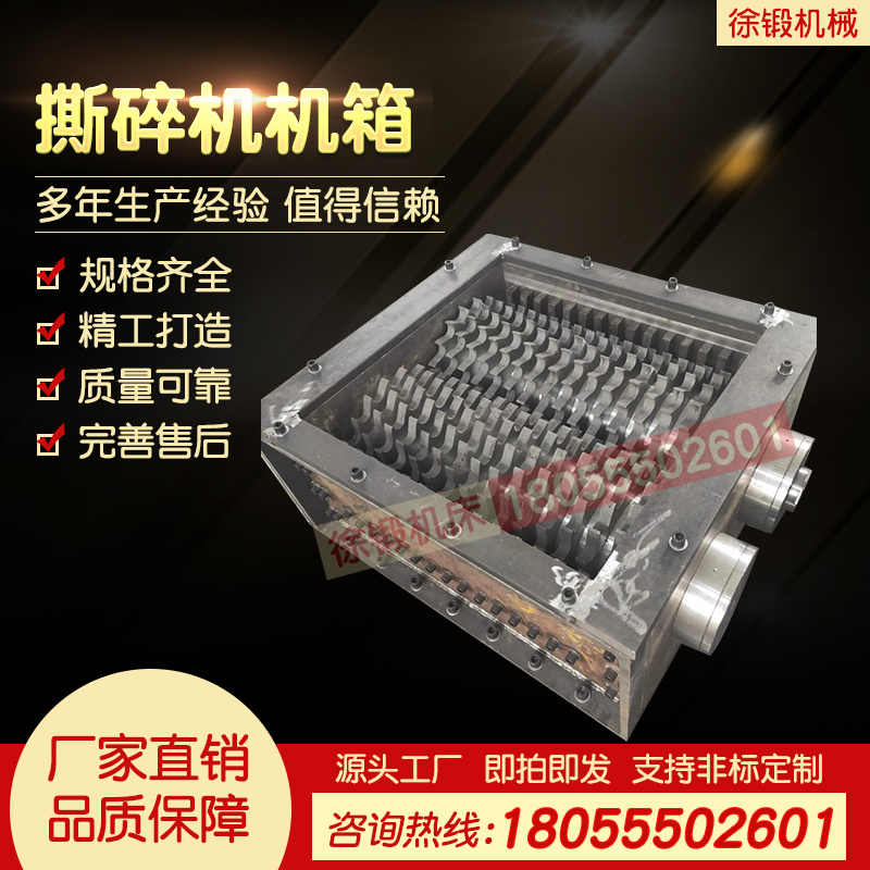 Shredder chassis wood l plastic metal leather domestic kitchen waste single and double shaft crusher crusher