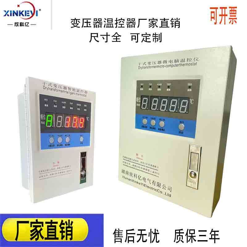 欣科亿 壁挂干式变压器电脑温控箱 BWD-XKY3K320 带RS232通讯功能,淘宝优惠券,粉丝福利购,淘宝优惠卷
