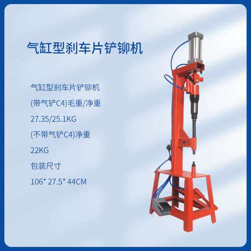 刹车片铆钉机气铲机气动铲刹车片拆装更换工具压铆冲铆机风镐气镐 - 图2