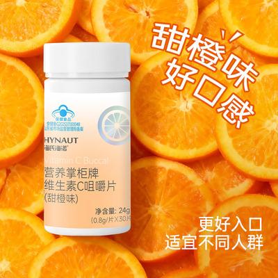 海氏海诺维生素C咀嚼片