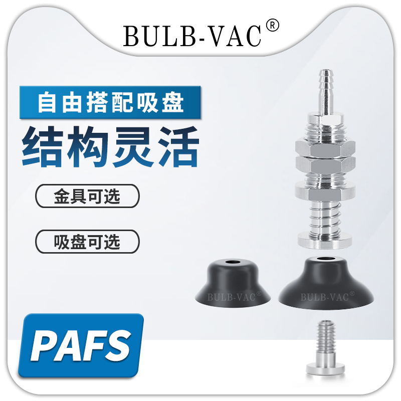 气立可机械手e真空吸盘金具PAFS-2/5/6/8/10/15/20/25/30/35包邮 - 图0
