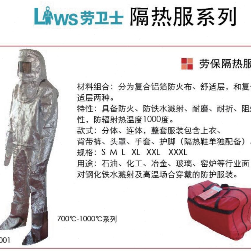 70防火S铝箔0服阻-010W(隔热-001L劳卫士分体劳保度服隔热服燃0 - 图0