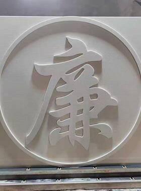 轻质发泡陶瓷文化墙文字墙影壁墙照壁来图可定 制任意尺寸