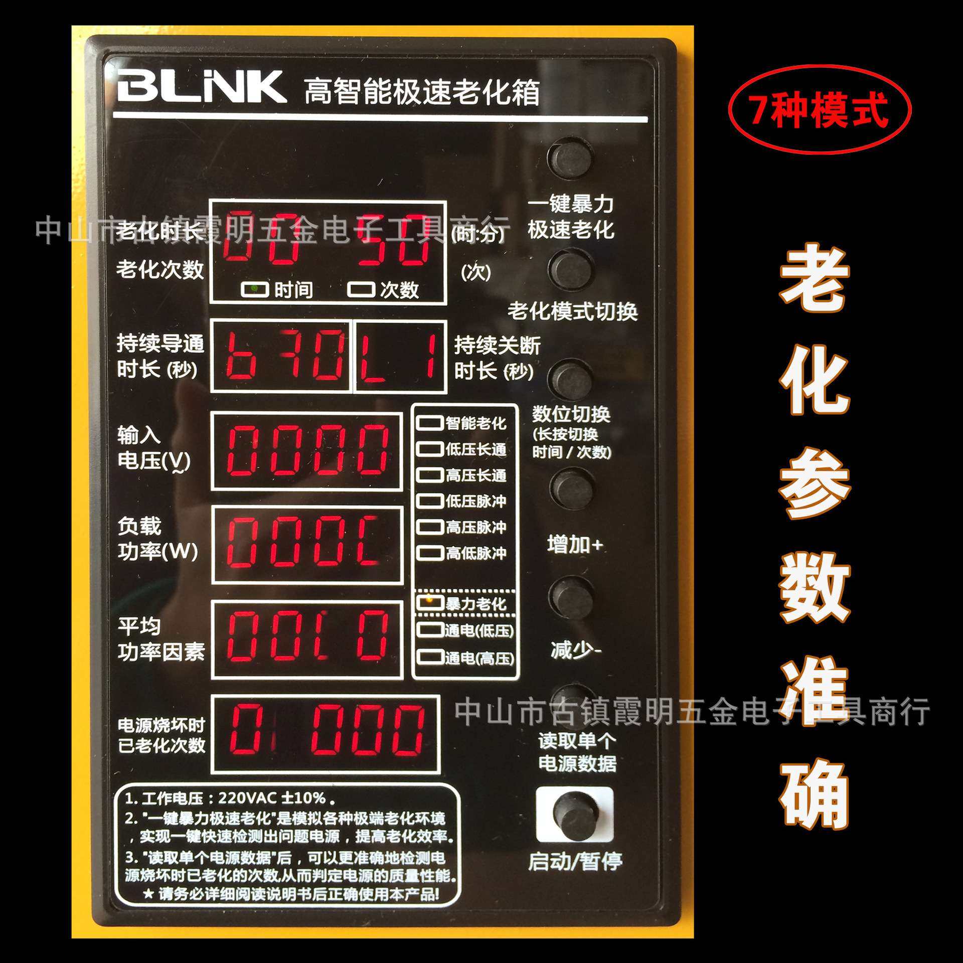 智能老化箱   老化箱配电箱  珠炮灯铜灯各种灯具老化箱,淘宝优惠券,粉丝福利购,淘宝优惠卷