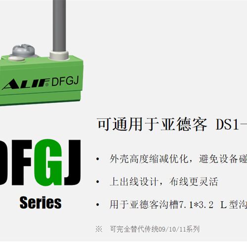 正品台湾ALIF现货DFGH/DFGG/DFGE/DFGJ/DFGU/DFGM,DFGUN磁性开关 - 图0