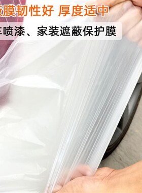 遮蔽膜保护膜汽车喷漆油漆喷涂遮盖膜家装家具防尘塑料膜美纹纸胶