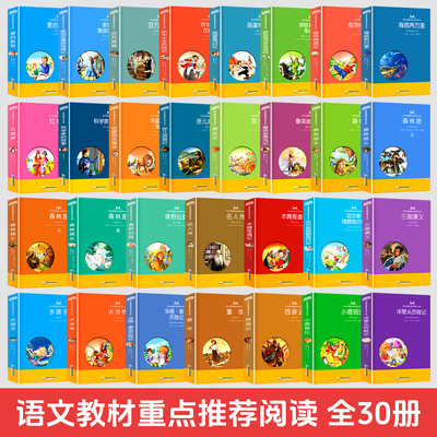 新课标必读文学名著彩绘注音版四大名著海底两万里鲁滨逊漂流记百万英镑钢铁怎样练成的童年精装小学生课外书精彩导读阅读无障碍