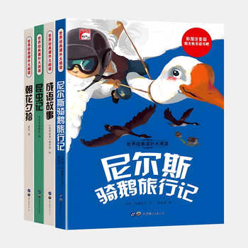 世界经典课外阅读彩图注音正版套装券后6.8元包邮