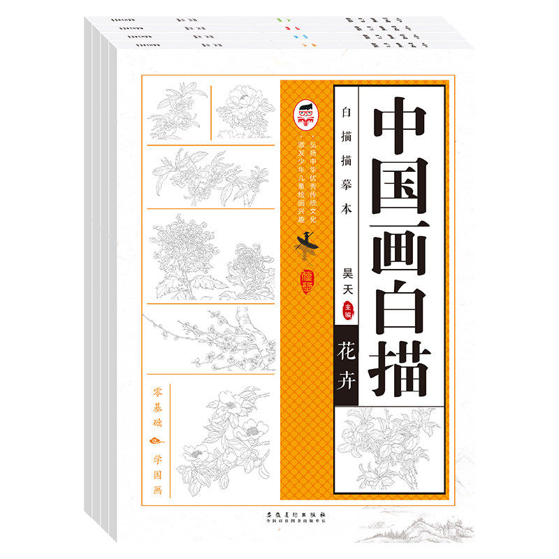 中国画白描描摹本 零基础 学国画 花卉 山水 动物 人物 四大主题