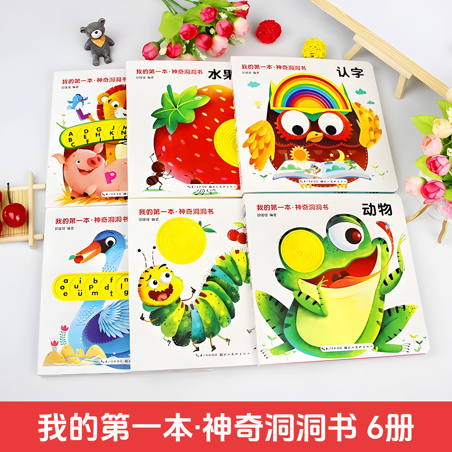 早教启蒙精装洞洞翻翻书