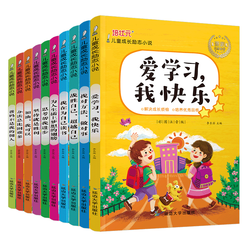 儿童成长励志小说注音版全10册爸妈不是我的佣人