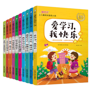 儿童成长励志小说注音版全10册任选注音版