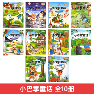 小巴掌童话故事彩图注音版