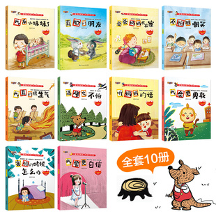 全十册儿童情绪管理性格培养绘本