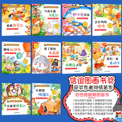好性格教育图画书培养孩子良好性格乌高情商 ,有声伴读 好性格教育图画书全10册