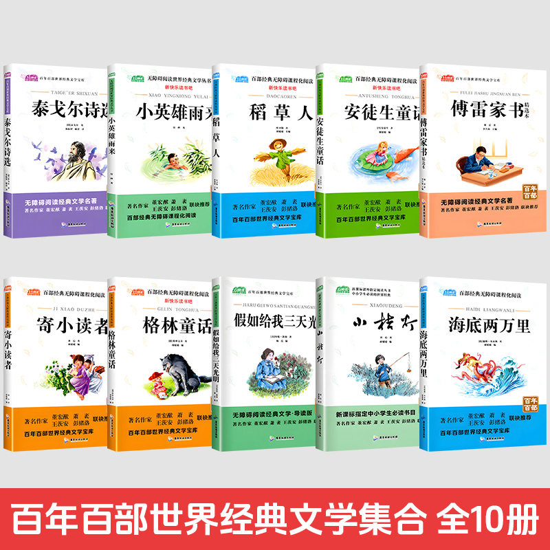 百年百部经典名著课外阅读丛书鲁宾逊漂流记朝花夕拾安徒生童话故事无障碍阅读文学经典老师推荐