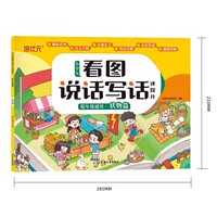 小学生看图说话写话全套6册彩图注音版
